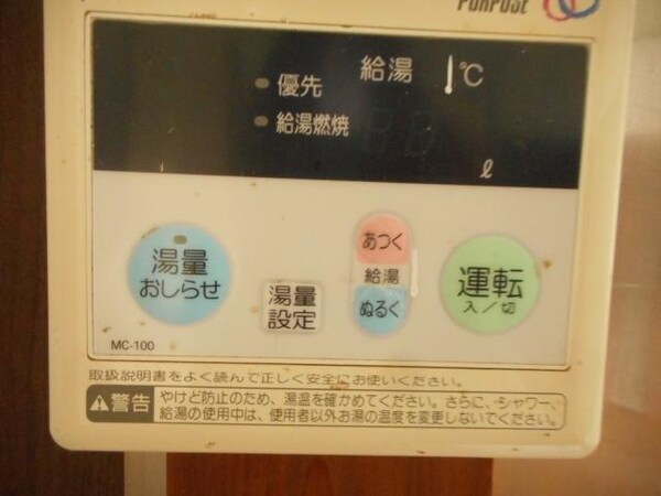 その他設備(給湯)