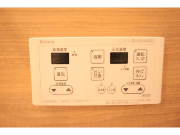 その他設備(追い炊き給湯)