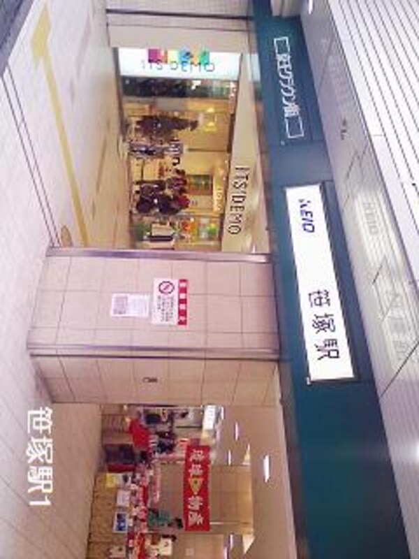 周辺環境(笹塚駅 1129m)