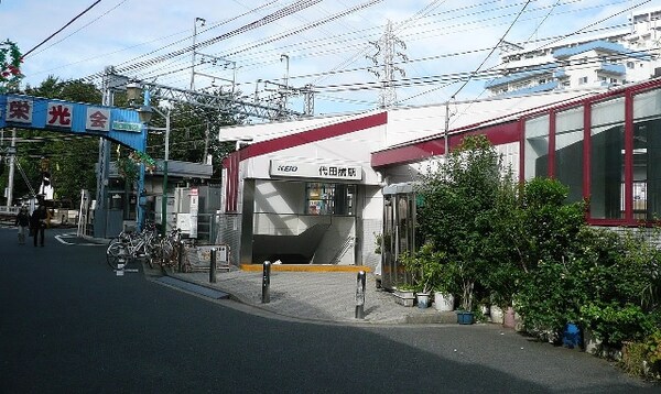 周辺環境(代田橋駅 1223m)