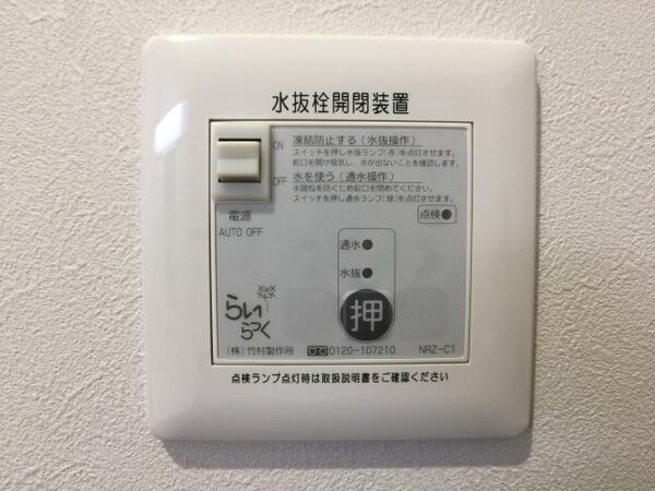 その他設備(自動水抜栓あり)