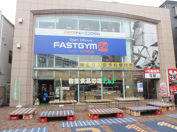 周辺環境(FAST GYM24 920m)