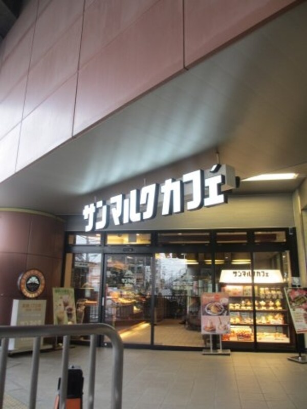 周辺環境(サンマルクカフェ 小田急豪徳寺駅店 735m)