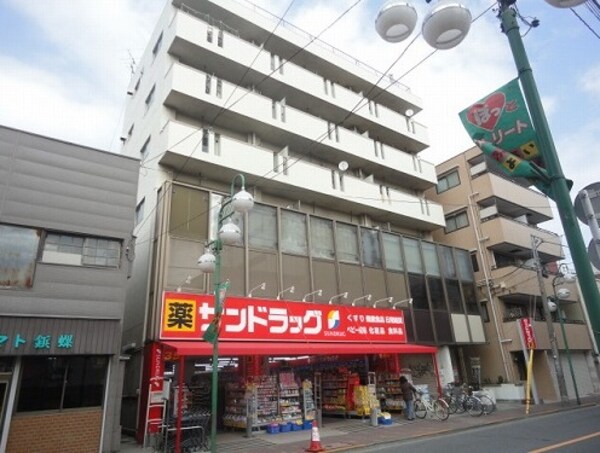 周辺環境(サンドラッグ矢口渡店 851m)