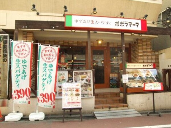 周辺環境(ポポラマーマ 旗の台店 778m)