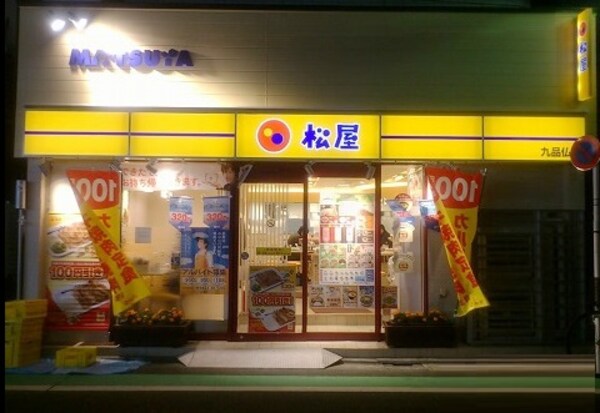 周辺環境(松屋 九品仏店 1047m)