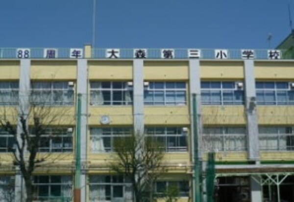 周辺環境(大田区立 大森第三小学校 819m)