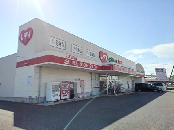 その他(くすりのレディ坂出南店まで1750m)