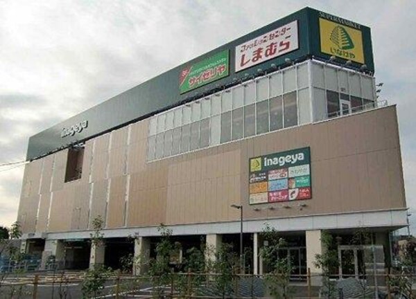 周辺環境(（株）いなげや 武蔵野関前店 220m)