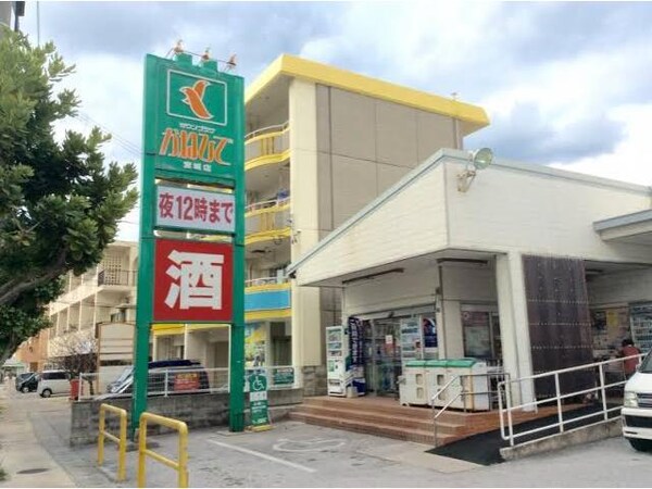 周辺環境(タウンプラザかねひでパイプライン内間店・861m)