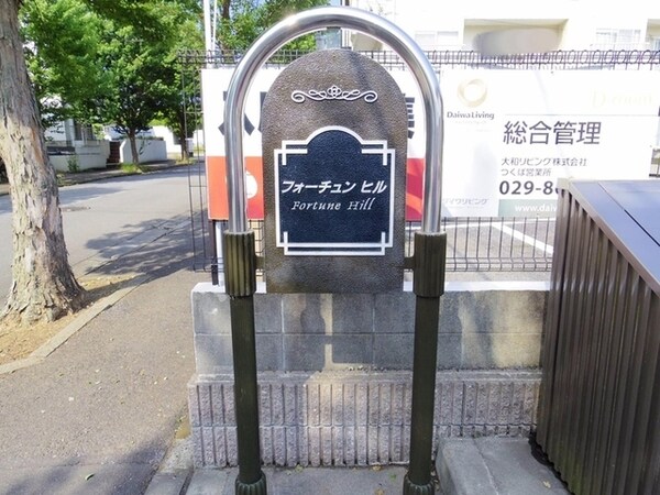 その他(館銘板)