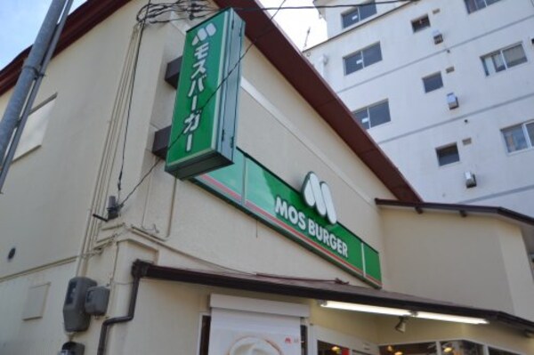 周辺環境(モスバーガー摂津本山店 544m)