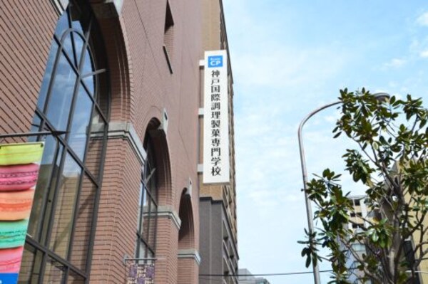 周辺環境(神戸国際調理製菓専門学校 577m)