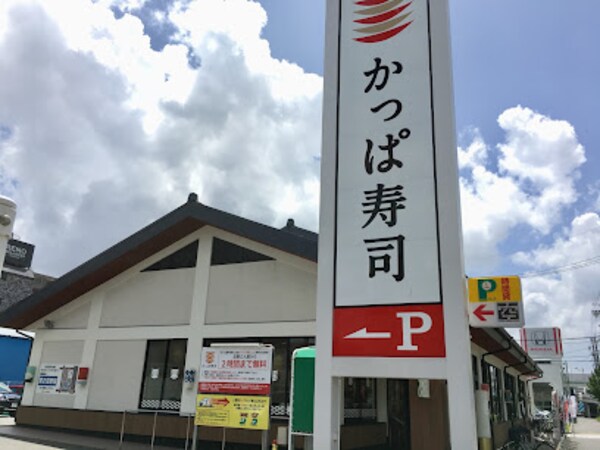 周辺環境(かっぱ寿司 神戸須磨店 1344m)