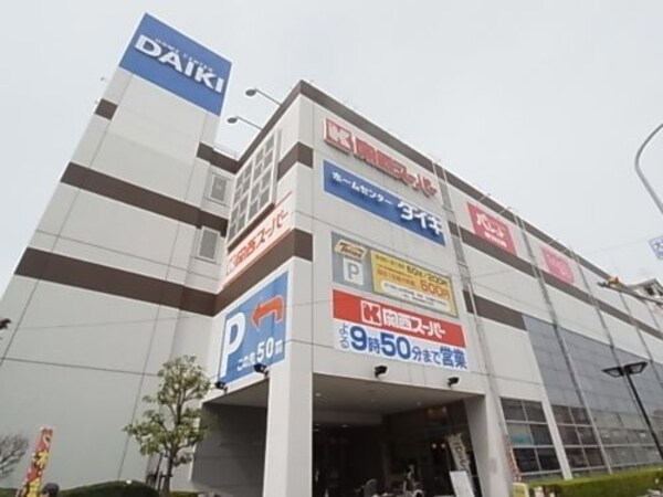 周辺環境(関西スーパーマーケット大開店 1370m)