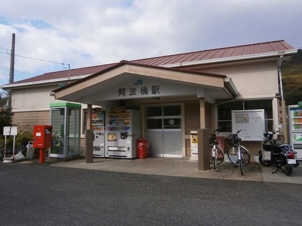 周辺環境(ＪＲ阿波橘駅まで1000m)