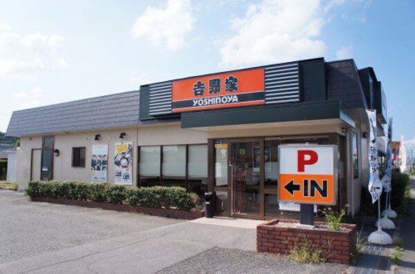 周辺環境(吉野家 西宮北IC店 2248m)