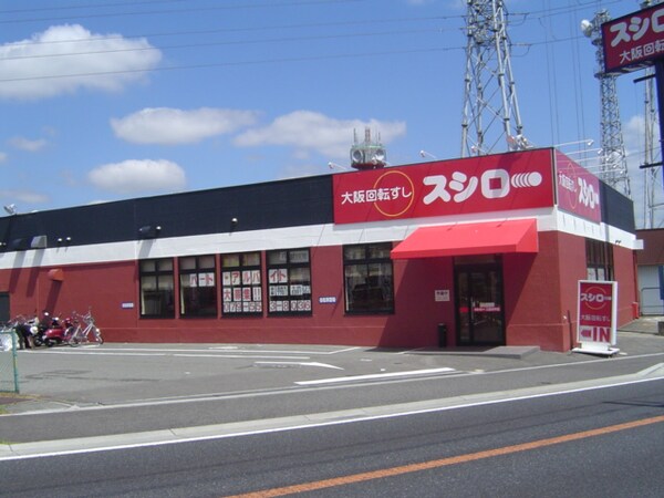 周辺環境(スシロー 三田対中店 818m)