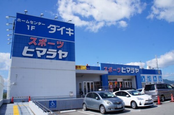 周辺環境(ヒマラヤ/スポーツ 三田店 2621m)