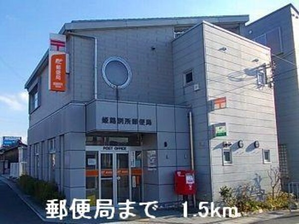 居室(郵便局まで1500m)