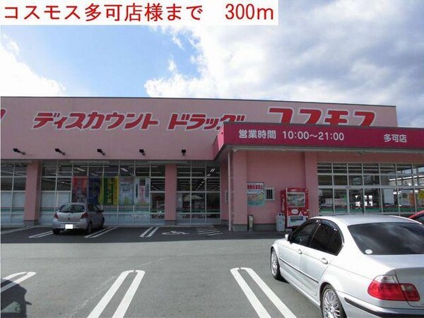 居室(コスモス多可店まで300m)