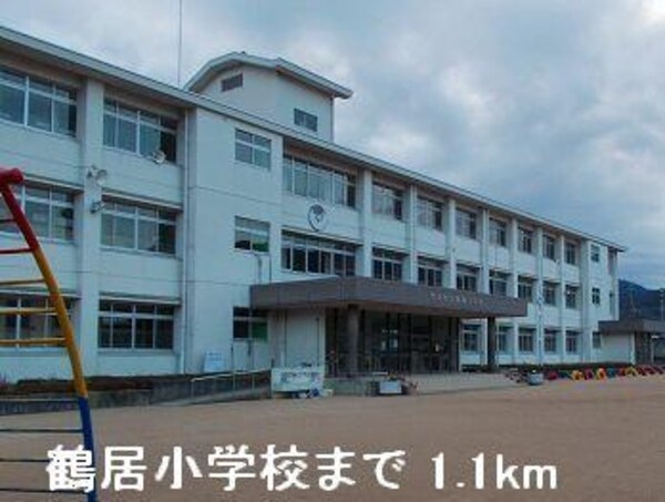 居室(鶴居小学校まで1100m)