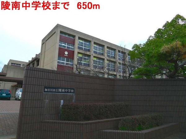 居室(陵南中学校まで650m)