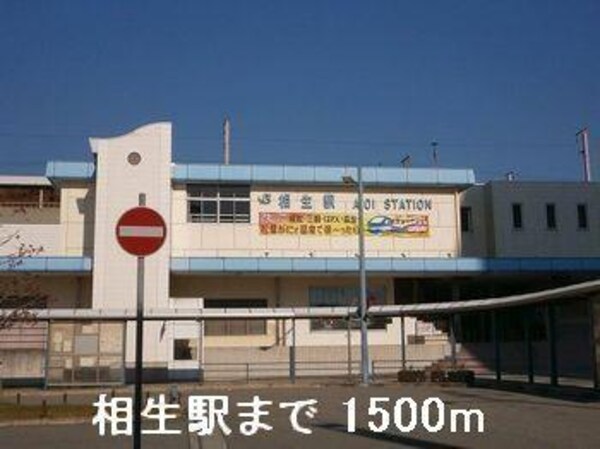居室(相生郵便局まで1400m)