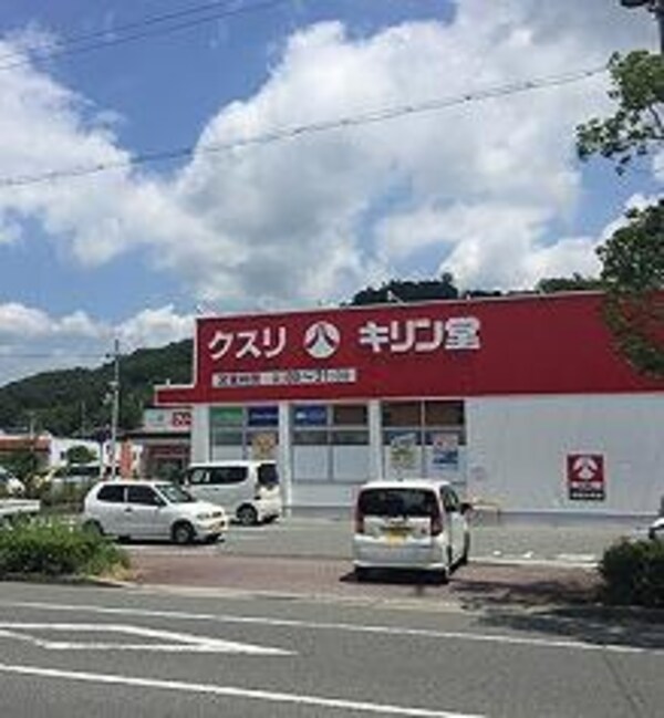 居室(キリン堂薬店加西古坂店  300m)