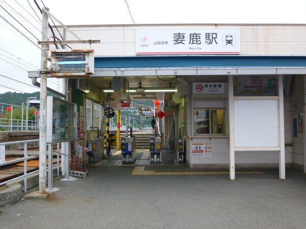 居室(妻鹿駅(山陽電鉄　本線)まで1,975ｍ)