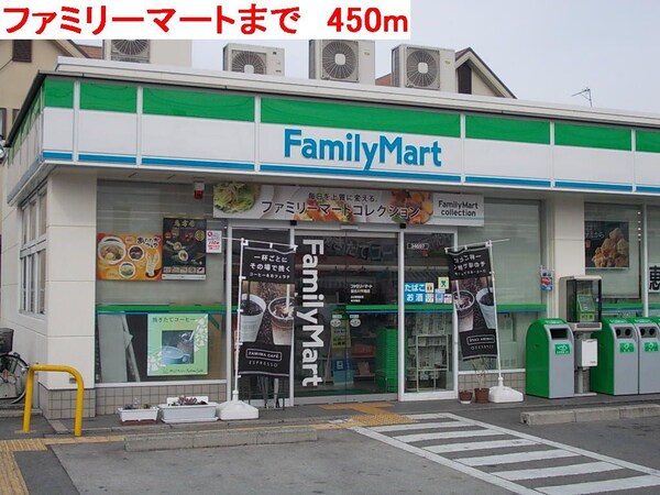 居室(ファミリーマートまで450m)