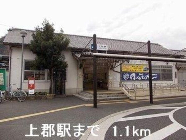 居室(上郡駅まで1100m)