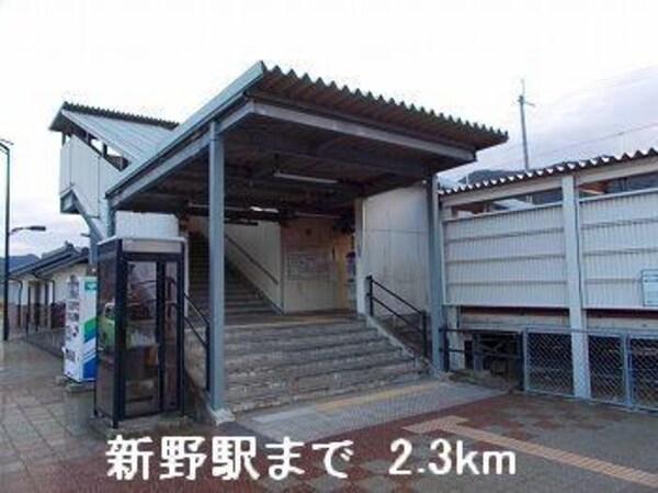 居室(播但線新野駅まで2300m)