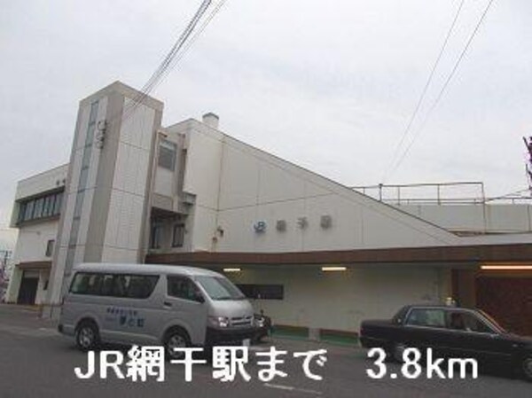 居室(JR網干駅まで3800m)