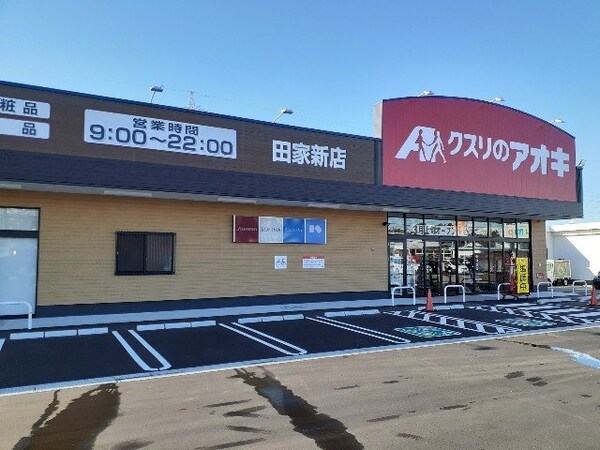 周辺環境(クスリのアオキ黒部田家新店まで450m)