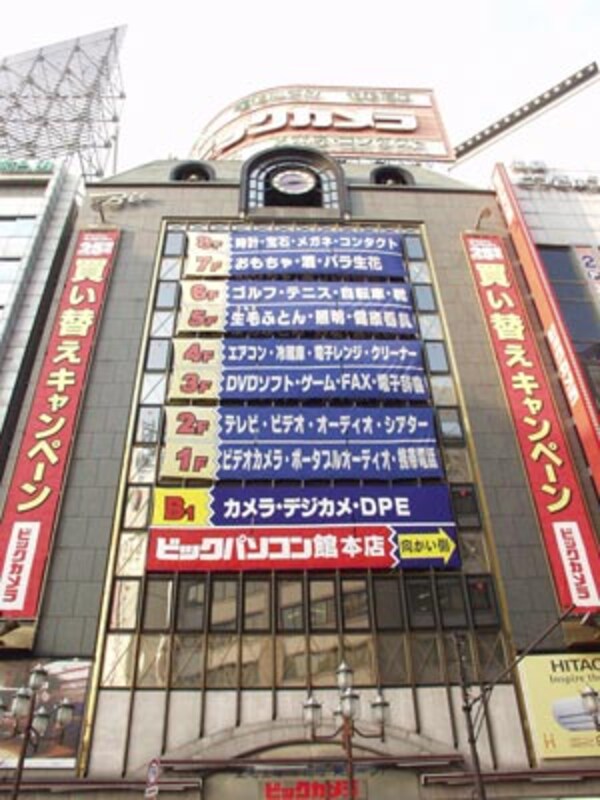 周辺環境(ビックカメラ 池袋本店パソコン館 1301m)