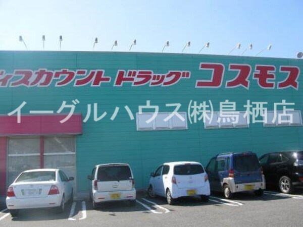 その他(ディスカウントドラッグコスモス養父店/2287m)