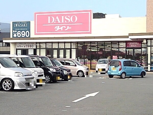 その他(ダイソーマックスバリュ村田店まで550m)