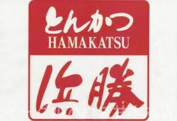 その他(とんかつ浜勝甘木旭町店/2251m)