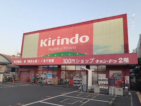 その他(キリン堂 古市店様まで881m)