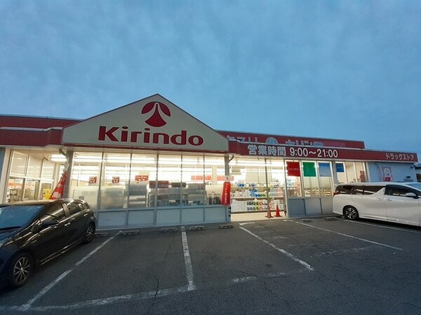 その他(キリン堂 羽曳野店様まで887m)