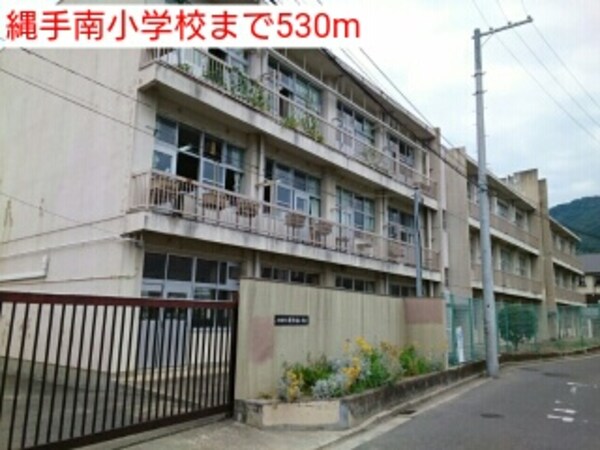 その他(縄手南小学校まで530m)