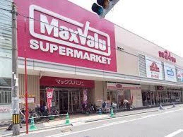 周辺環境(Maxvalu(マックスバリュ) 小阪店 919m)