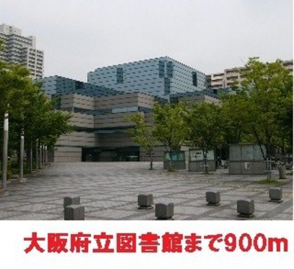 周辺環境(大阪府立図書館まで900m)