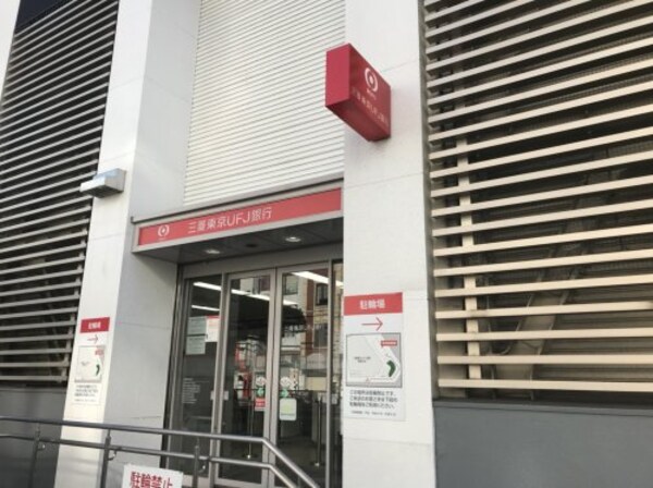 周辺環境(三菱東京UFJ銀行 都島支店 1283m)