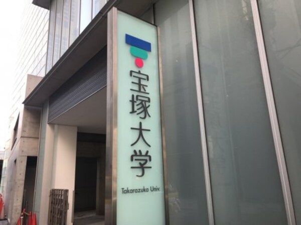 周辺環境(私立宝塚大学大阪梅田キャンパス 2198m)