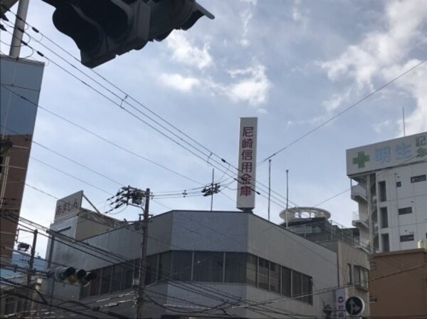 周辺環境(尼崎信用金庫 京橋支店 660m)