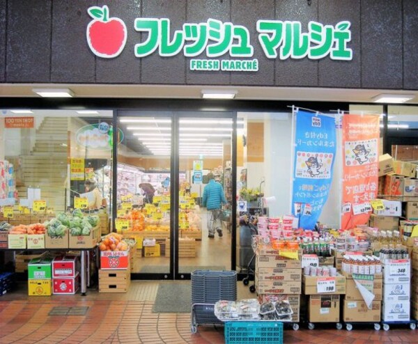 周辺環境(フレッシュ･マルシェ 三丁目店（464m）)