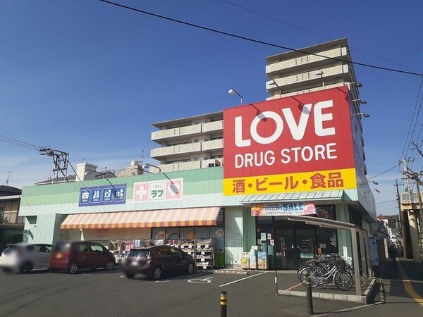 周辺環境(くすりのラブ岡北店まで1200m)