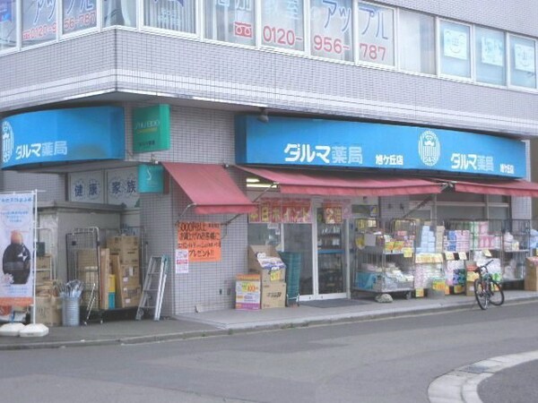 外観(ダルマ薬局旭ケ丘店)